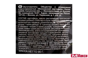 ЧИПСЫ "GOLDEN LIFE" СО ВКУСОМ ЛОБСТЕРА ТЕРМИДОР 90Г (МОСКОВСКИЙ КАРТОФЕЛЬ)