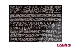 КЕТЧУП "MASTER GURME" ШАШЛЫЧНЫЙ 300Г ПАКЕТ (ЭФКО)