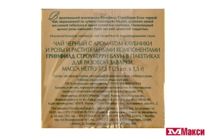 ЧАЙ "GREENFIELD" СТРОУБЕРРИ БЛУМ ЧЕРНЫЙ 25ПАКЕТИКОВ (ОРИМИ-ТРЭЙД)