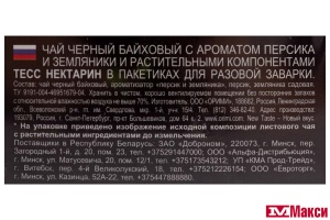 ЧАЙ "TESS" НЕКТАРИН ЧЕРНЫЙ 100ПАКЕТИКОВ (ОРИМИ-ТРЭЙД)