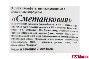 КОНФЕТЫ "СМЕТАНКОВАЯ" 250Г (СВИТЛАЙФ)