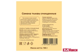 СЕМЕЧКИ ТЫКВЕННЫЕ ОЧИЩЕННЫЕ 150Г (ПРОПОЛЬЗУ)