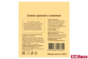 СМЕСЬ ЖАРЕНЫХ ОРЕХОВ И ИЗЮМА 150Г (ПРОПОЛЬЗУ)