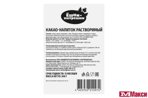 КАКАО-НАПИТОК "ЕШКИ-МАТРЕШКИ" 200Г ДОЙПАК