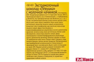 ШОКОЛАД "ЛЕВУШКА" ЭКСТРАМОЛОЧНЫЙ С МОЛОЧНОЙ НАЧИНКОЙ 50Г (СЛАВЯНКА)
