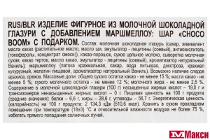 ШАР ШОКОЛАДНЫЙ "CHOCO BOOM" РОБЛОКСЕРЫ KVINKA С МАРШМЕЛЛОУ В СТАКАНЕ 28Г (КОНФИТРЕЙД)