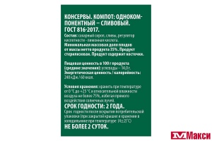 КОМПОТ СЛИВОВЫЙ 680Г СТ/Б (СЫТЫЙ БОЯРИН)