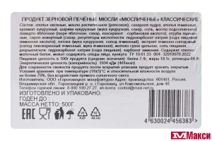 ПРОДУКТ ЗЕРНОВОЙ "МЮСЛИЧЕНЬЕ" КЛАССИЧЕСКИЕ 500Г (ПРОПОЛЬЗУ)