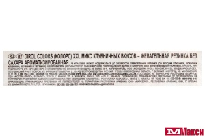 ЖЕВАТЕЛЬНАЯ РЕЗИНКА "DIROL" COLORS XXL МИКС КЛУБНИЧНЫХ ВКУСОВ 19Г (МОН' ДЭЛИС РУСЬ)