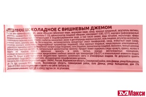 ПЕЧЕНЬЕ ШОКОЛАДНОЕ С ВИШНЕВЫМ ДЖЕМОМ 170Г (ИВАШКИНО)