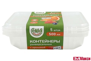 НАБОР КОНТЕЙНЕРОВ ДЛЯ ХРАНЕНИЯ И ЗАМОРОЗКИ 500МЛ 5ШТ (СЕМЬЯ ДОВОЛЬНА)
