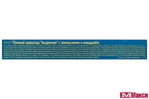 ШОКОЛАД "АКАДЕМИЯ" ТЕМНЫЙ ПОРЦИОННЫЙ С АПЕЛЬСИНОМ И МИНДАЛЕМ 88Г (КРУПСКАЯ)