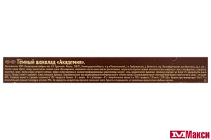 ШОКОЛАД "АКАДЕМИЯ" ТЕМНЫЙ ПОРЦИОННЫЙ 88Г (КРУПСКАЯ)