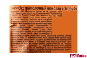 ШОКОЛАД "ОСОБЫЙ" КВАДРО ЭКСТРАМОЛОЧНЫЙ С ТРЮФЕЛЬНОЙ НАЧИНКОЙ 82Г (КРУПСКАЯ)