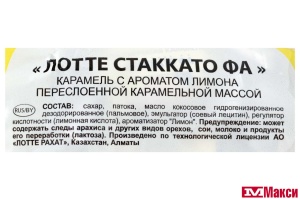 КАРАМЕЛЬ "СТАККАТО ФА" 1КГ (ЛОТТЕ)