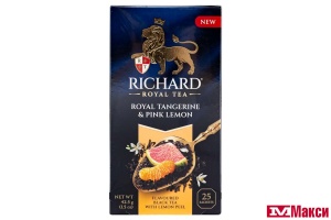 ЧАЙ "RICHARD" ROYAL TANGERINE & PINK LEMON ЧЕРНЫЙ 25ПАКЕТИКОВ (МАЙ)