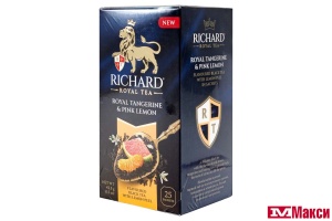 ЧАЙ "RICHARD" ROYAL TANGERINE & PINK LEMON ЧЕРНЫЙ 25ПАКЕТИКОВ (МАЙ)