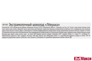 ШОКОЛАД "ЛЕВУШКА" ЭКСТРАМОЛОЧНЫЙ 50Г (СЛАВЯНКА)