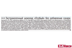 ШОКОЛАД "ОСОБЫЙ" ЭКСТРАМОЛОЧНЫЙ БЕЗ САХАРА 50Г (КРУПСКАЯ)
