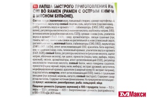ЛАПША БЫСТРОГО ПРИГОТОВЛЕНИЯ "REENA" KIM CHI BO RAMEN С ОСТРЫМ КИМЧИ В МЯСНОМ БУЛЬОНЕ 115Г