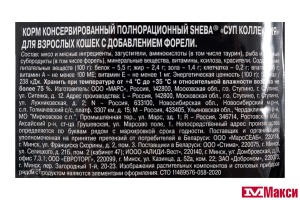 КОРМ ДЛЯ КОШЕК "ШЕБА" СУП КОЛЛЕКЦИЯ 70Г(форель)