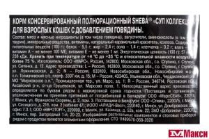 КОРМ ДЛЯ КОШЕК "ШЕБА" СУП КОЛЛЕКЦИЯ 70Г(говядина)