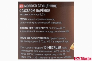 МОЛОКО СГУЩЕНОЕ "ВОЛОКОНОВСКОЕ" ВАРЕНОЕ С САХАРОМ 8,5% 400Г ПЛ/Б (БЕЛГОРОД)(БЗМЖ)