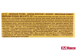 ШОКОЛАД "РИТТЕР СПОРТ" ВАНИЛЬНЫЙ РОГАЛИК МОЛОЧНЫЙ 100Г