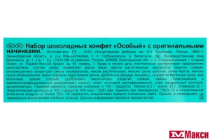 ШОК.КОНФ. (КРУПСКАЯ) "ОСОБЫЙ" С ОРИГИНАЛЬНЫМИ НАЧИНКАМИ 183Г