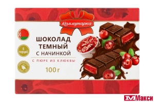ШОКОЛАД ТЕМНЫЙ С НАЧИНКОЙ ПЮРЕ ИЗ КЛЮКВЫ 100Г (КОММУНАРКА)