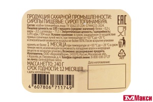 СИРОП "ПРОПОЛЬЗУ" ТОПИНАМБУРА 240Г