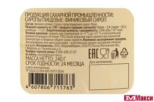 СИРОП "ПРОПОЛЬЗУ" ФИНИКОВЫЙ 240Г