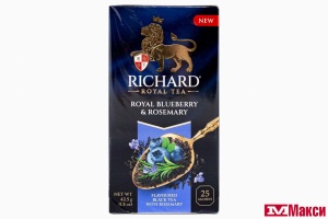 ЧАЙ "RICHARD" ROYAL BLUEBERRY & ROSEMARY ЧЕРНЫЙ 25 ПАКЕТИКОВ (МАЙ)