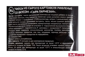 ЧИПСЫ "LIT ENERGY" РИФЛЕНЫЕ СО ВКУСОМ СЫРА ПАРМЕЗАН 120Г