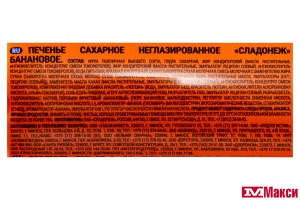 ПЕЧЕНЬЕ-СЭНДВИЧ БАНАНОВОЕ 210Г (СЛАДОНЕЖ)