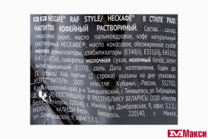 КОФЕЙНЫЙ НАПИТОК "NESCAFE" RAF STYLE 3В1 17Г (NESTLE)