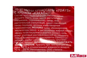 КРУАССАНЫ "7 DAYS" МИНИ 123Г(какао)
