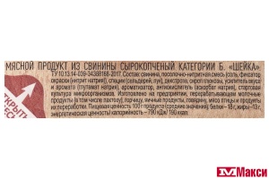 НАРЕЗКА МЯСНАЯ СЫРОКОПЧЕНАЯ ШЕЙКА/БАЛЫК 85Г (ИНЕЙ)