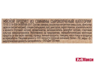 НАРЕЗКА МЯСНАЯ СЫРОКОПЧЕНАЯ ШЕЙКА/БАЛЫК 85Г (ИНЕЙ)