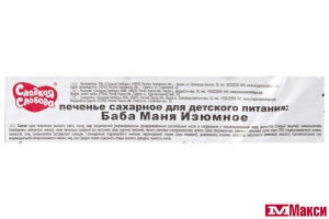 ПЕЧЕНЬЕ "БАБА МАНЯ" ИЗЮМНОЕ (СЛАДКАЯ СЛОБОДА) (ДЕТСКОЕ ПИТАНИЕ)