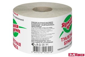 БУМАГА ТУАЛЕТНАЯ "ЯРКАЯ ЦЕНА" ОДНОСЛОЙНАЯ 1 РУЛОН (ВТОРИЧНОЕ ВОЛОКНО)