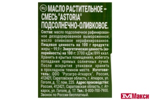 МАСЛО РАСТИТЕЛЬНОЕ "АСТОРИЯ" ПОДСОЛНЕЧНО-ОЛИВКОВОЕ 250МЛ