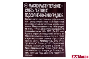 МАСЛО РАСТИТЕЛЬНОЕ "АСТОРИЯ" ПОДСОЛНЕЧНО-ВИНОГРАДНОЕ 250МЛ