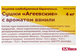 СУШКИ "С АРОМАТОМ ВАНИЛИ" (АГЕЕВСКИЙ)