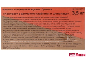 ПРЯНИКИ "КОНТРАСТ С АРОМАТОМ КЛУБНИКИ И ШОКОЛАДА" (АГЕЕВСКИЙ)