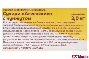 СУХАРИ "С КУНЖУТОМ" (АГЕЕВСКИЙ)