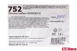 ПЕЧЕНЬЕ "ШОКОБУМ" (ВОЗРОЖДЕНИЕ)