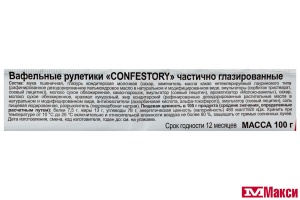 ВАФЕЛЬНЫЕ РУЛЕТИКИ "CONFESTORY" ЧАСТИЧНО ГЛАЗИРОВАННЫЕ 100Г