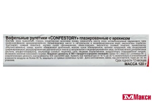 ВАФЕЛЬНЫЕ РУЛЕТИКИ "CONFESTORY" ГЛАЗИРОВАННЫЕ С АРАХИСОМ 120Г