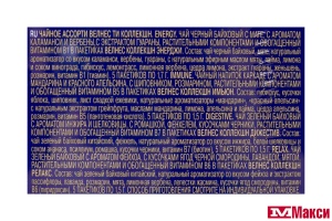 ЧАЙ "RICHARD" ROYAL WELLNESS TEA COLLECTION АССОРТИ 20ПАКЕТИКОВ (МАЙ)